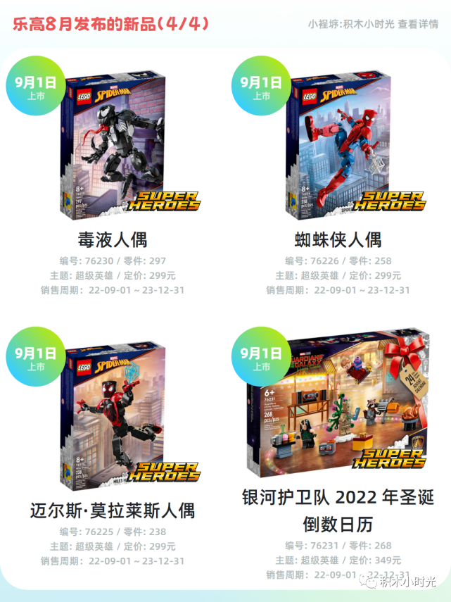 乐高8月新品盘点