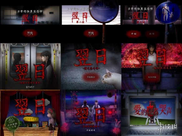 恐怖体验游戏翌日系列将推出switch版追加新章