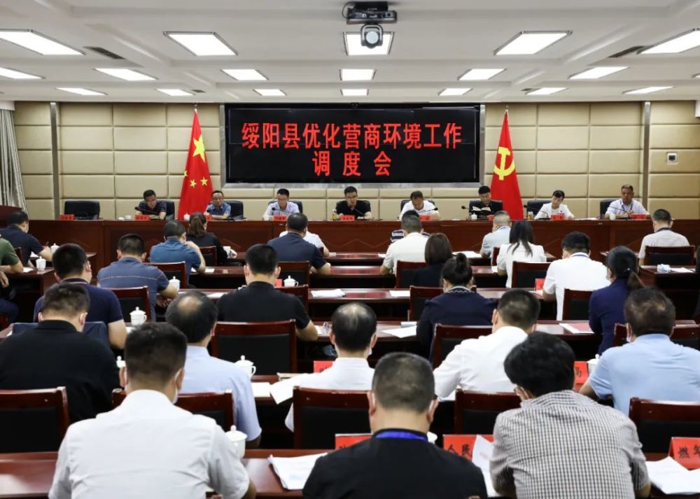 绥阳县召开优化营商环境工作调度会_腾讯新闻