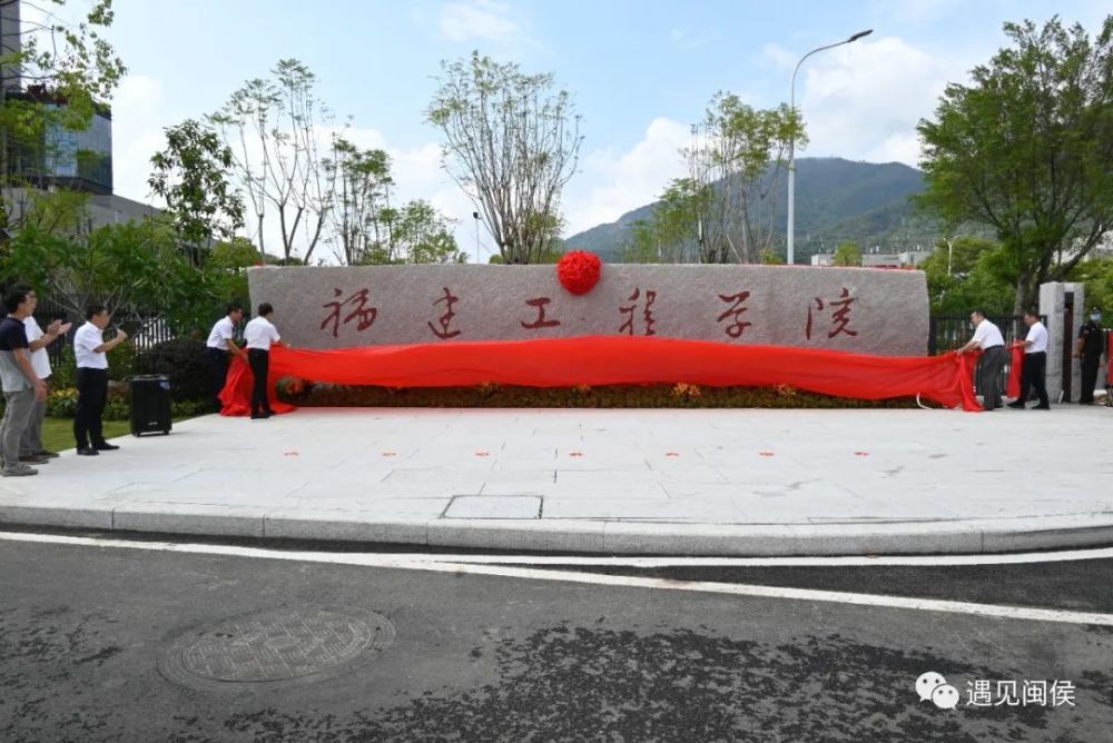 隨著參加儀式的領導共同為校門石揭幕,福建工程學院旗山校區北大門