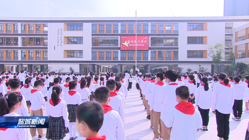 盐城小学教育迎来新发展
