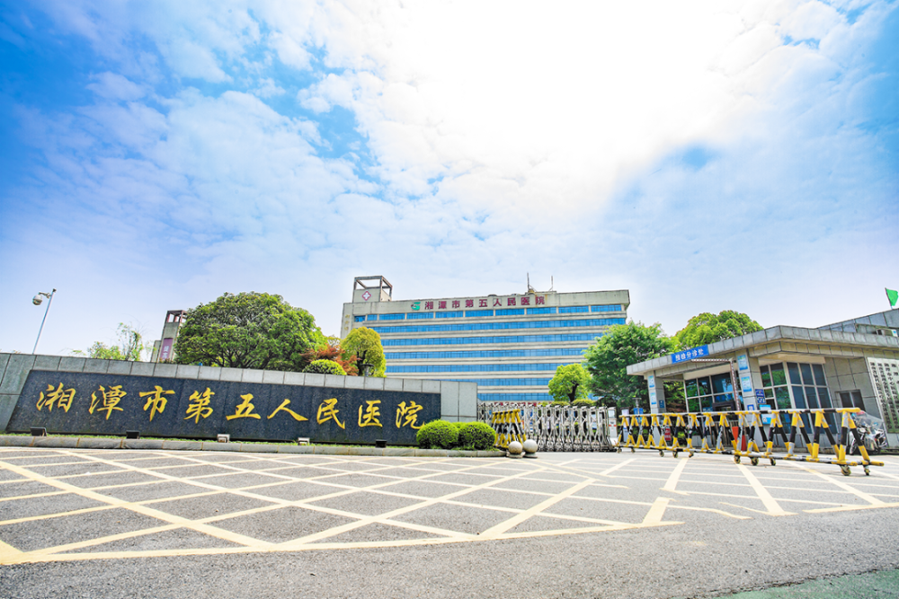 湘潭市第五人民医院通过省卫健委临终关怀诊疗科目现场准入_腾讯新闻