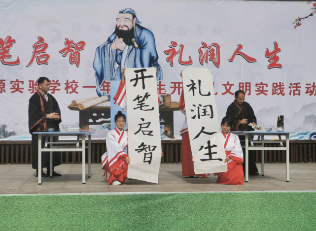 慧悦人生""开笔启智 礼润人生"为主题,通过正衣冠,共拜先师,朱砂启智
