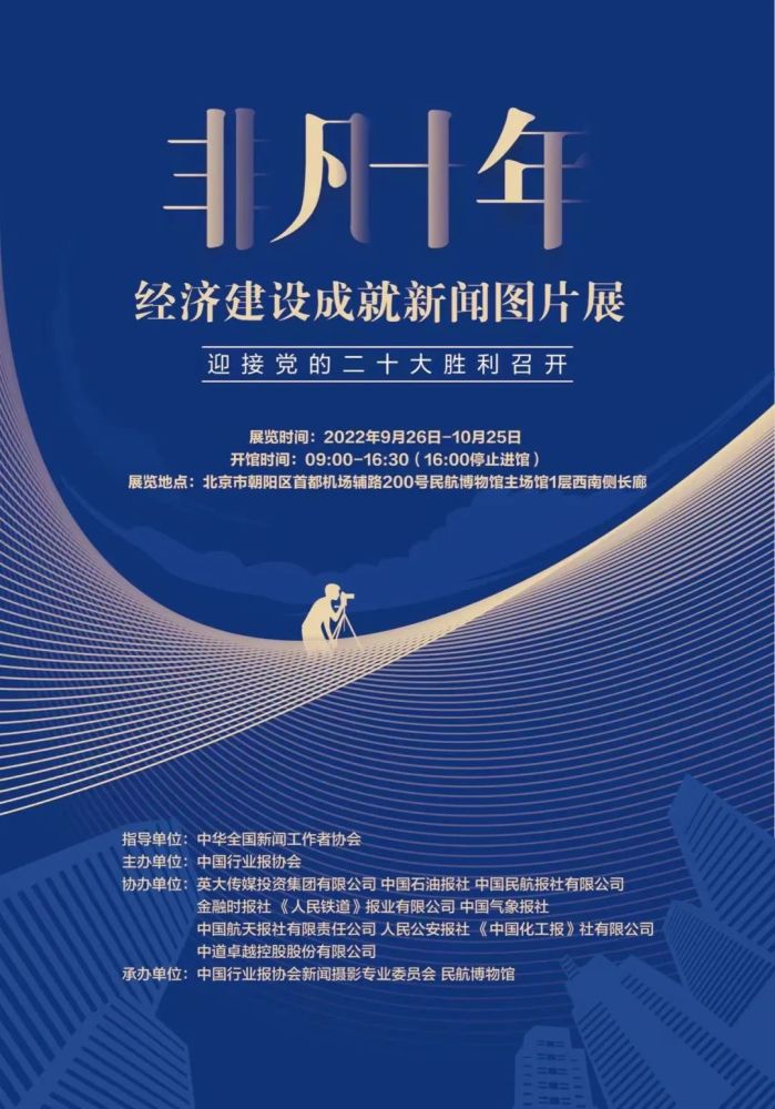 关注非凡十年经济建设成就新闻图片展即将开展
