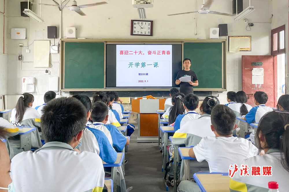 泸溪县第五中学开展"喜迎二十大,奋斗正青春"开学第一课活动_腾讯新闻