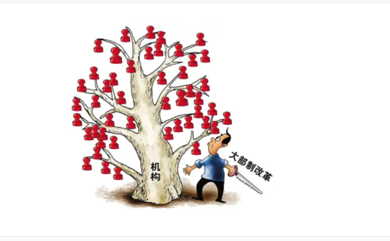 但就其行政机构设置来看,"麻雀虽小,五脏俱全".