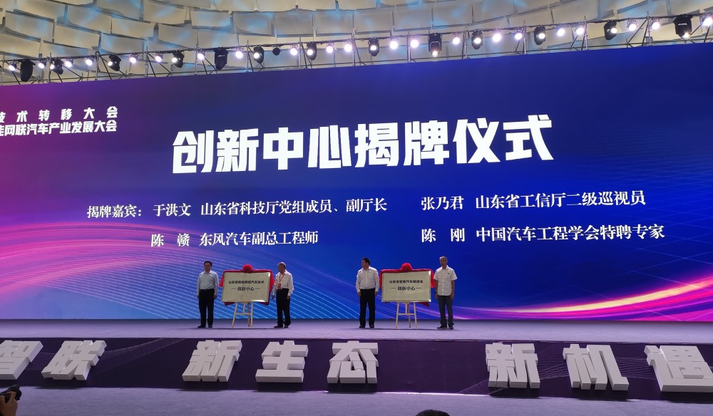 第八届中国汽车技术转移大会在淄博召开12个智能网联项目签