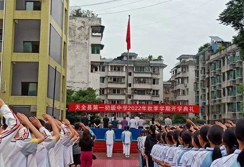 天全中学全体师生齐聚学校操场,举行2022-2023学年上期开学典礼暨表彰