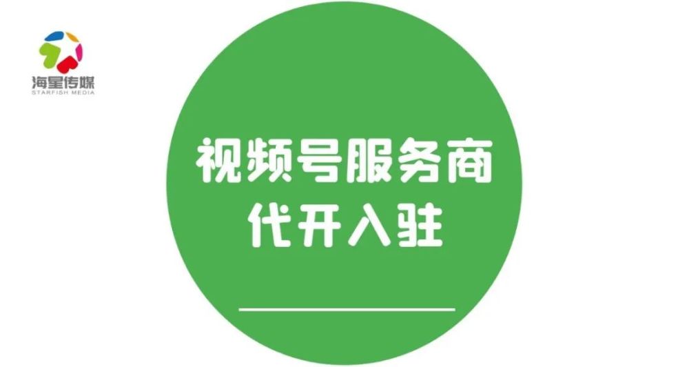 微信视频号服务商入驻条件要求（微信视频号服务商入驻条件要求是什么）  第4张