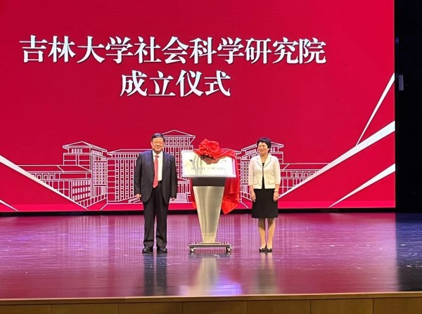 吉林大学召开哲学社会科学工作会议_腾讯新闻