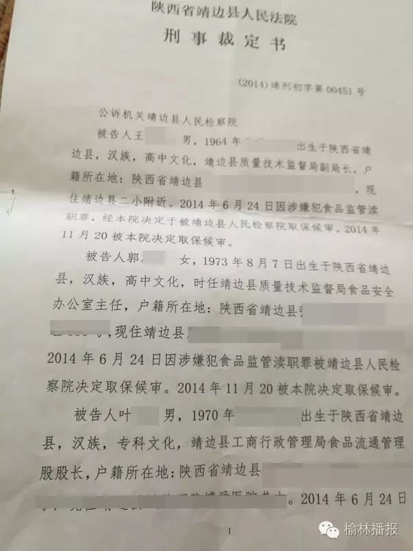 豆芽不力被控食品监管渎职罪的官员,已收到法院的准许撤诉刑事裁定书