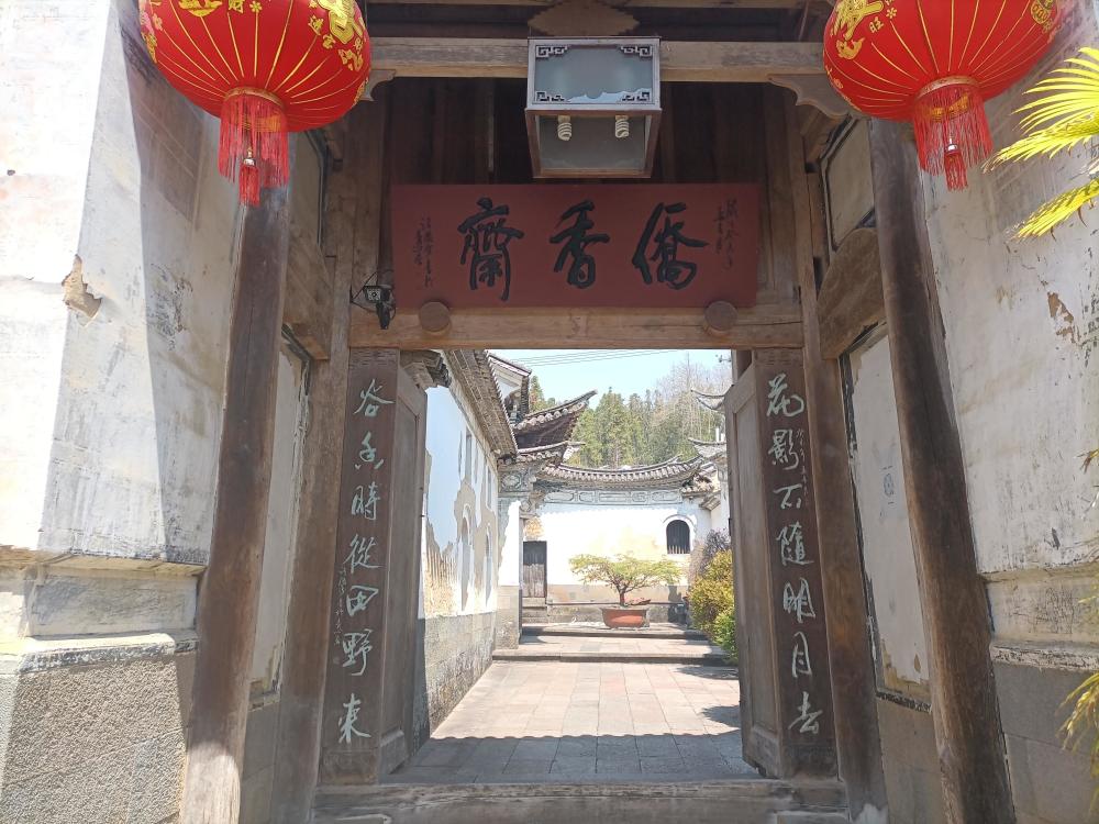 腾冲马帮主大院