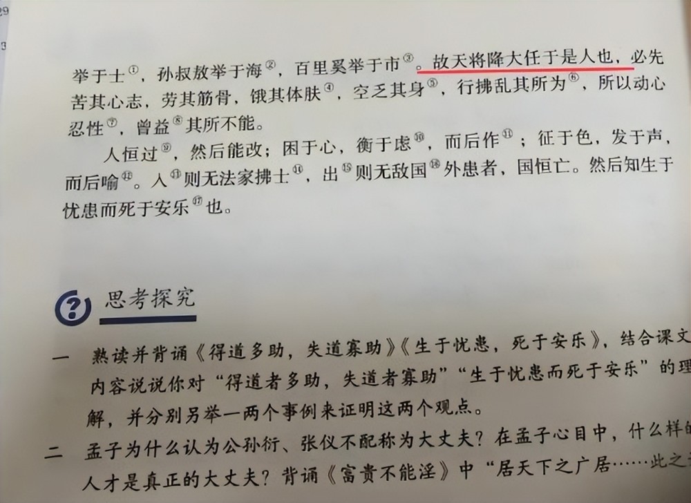 舜发于畎亩之中,傅说举于版筑之间,胶鬲举于鱼盐之中,管夷吾举于士,孙