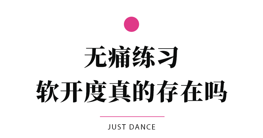 零基础仅需6步，就能搞定横竖叉不受伤！2