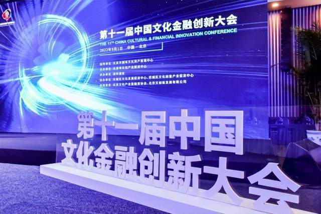 聚焦文化投资第十一届中国文化金融创新大会在京召开英孚少儿英语多少钱一节课