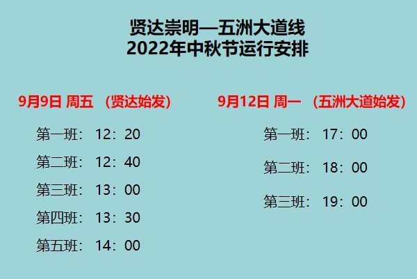 中秋假期，e乘巴士-贤达线路运行安排出炉滴滴特惠快车2023已更新(头条/微博)