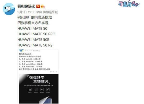 华为Mate50系列售价曝光！4种型号，最高近1.3万元