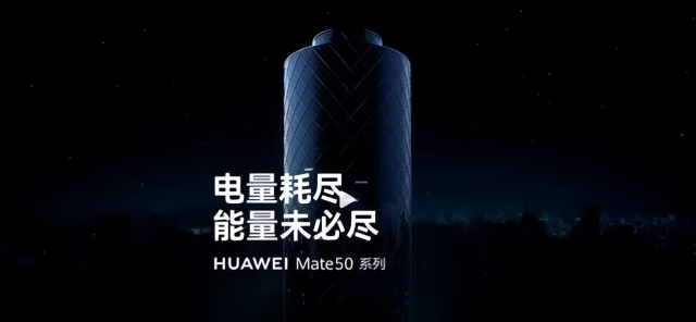 华为Mate50系列售价曝光！4种型号，最高近1.3万元