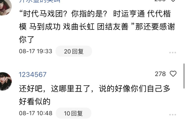 黑粉层出不穷从网友的评论来看,网络上讨厌时代少年团的人不在少数