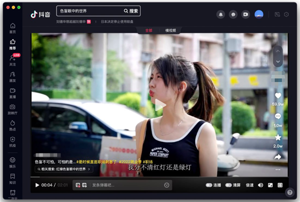 大屏直接刷短视频：抖音上线Mac客户端_https://www.jinrisc.com_站长资讯_第2张