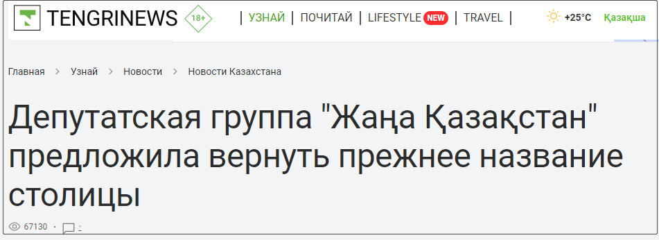哈萨克斯坦议员：首都名字应恢复旧名“阿斯塔纳”