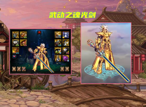 众多,但有一个外观很经典,获取途径超苛刻,它就是"真·武动之魂光剑"