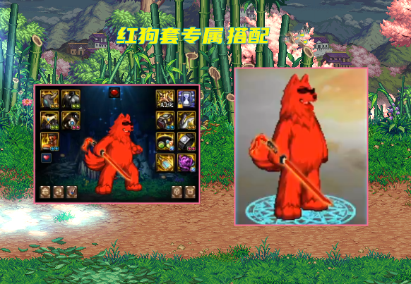 其实就是"红狗套"