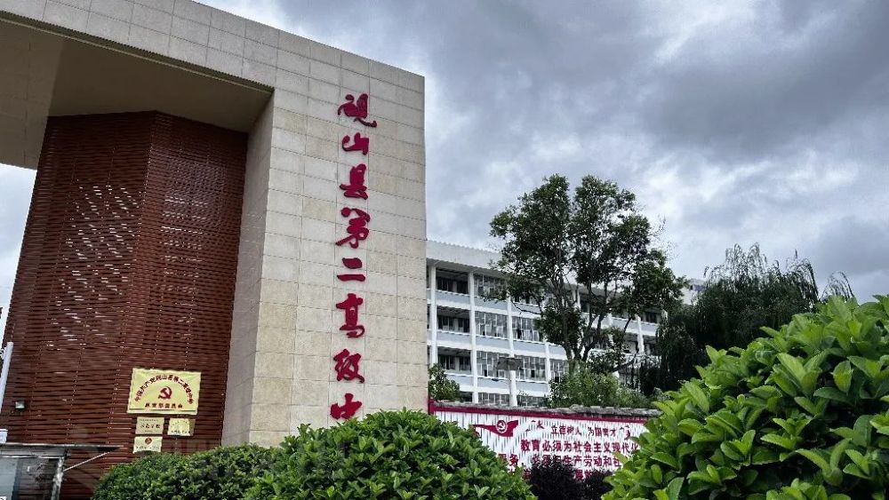 绿美文山丨砚山县第二高级中学:校园如画,领悟绿色之美_腾讯新闻