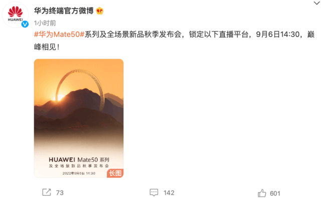 华为官方定档Mate 50发布会于9月6日14：30开启插图