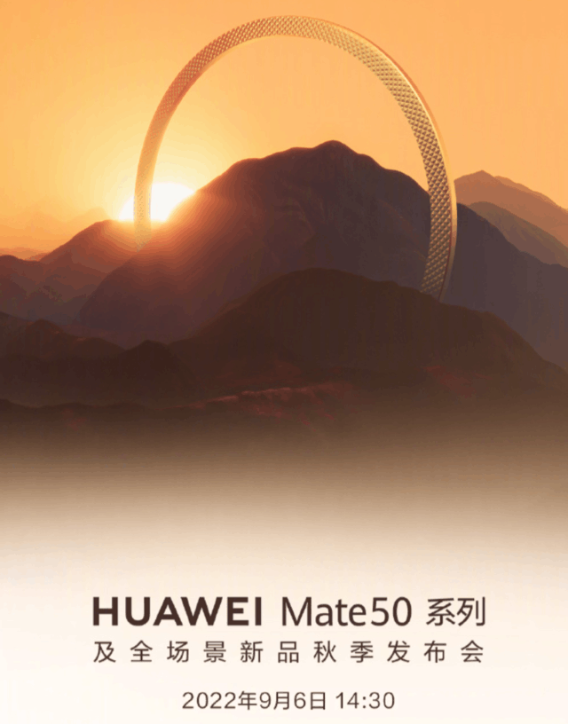 华为官方定档Mate 50发布会于9月6日14：30开启插图1