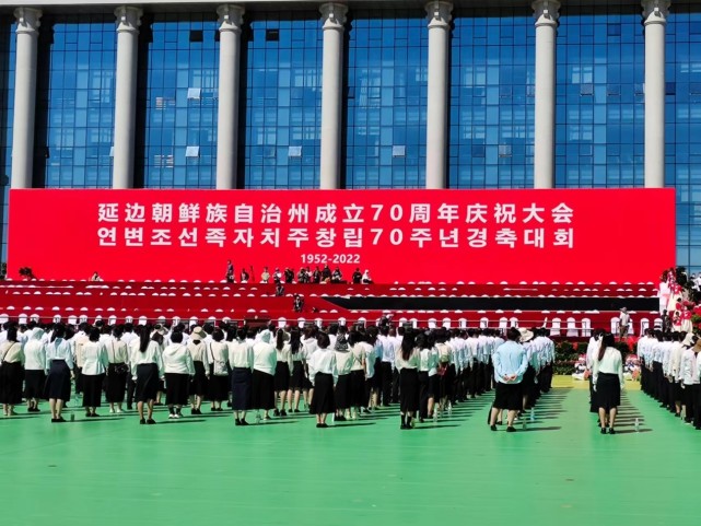 光辉照边疆 谱写新华章—延边朝鲜族自治州成立70周年庆祝大会和