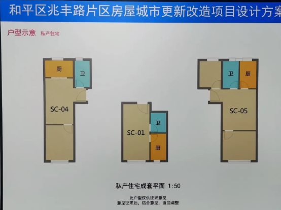 和平兆丰路改造再征集意见,户型图流出!