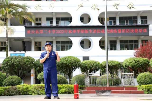 消防进校园 防患于未"燃" ——凌云县第二中学开展2022秋季学期新生