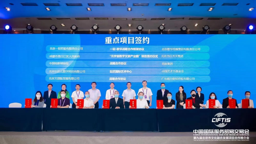 北京文化融合发展项目合作推介，31个项目签约71亿