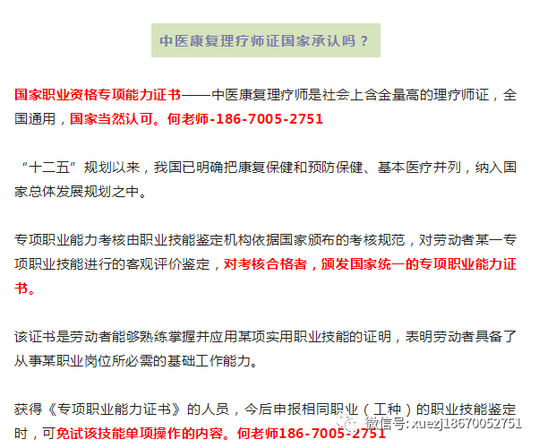 卫生局承认的康复理疗师证 卫健委承认的中医康复理疗师证需要多少钱？多久可以拿到证书？