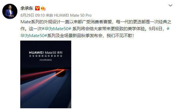 硬刚苹果，我们能在今天华为Mate50发布会上看到些什么？_https://www.jinrisc.com_站长资讯_第5张
