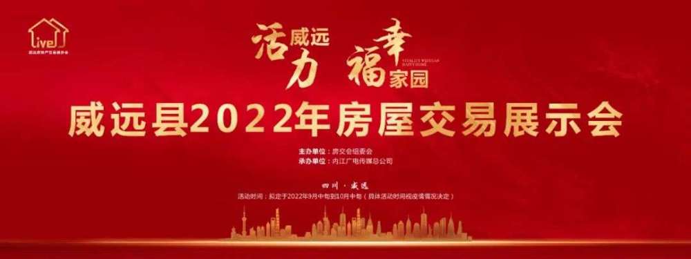 内江威远这场房交会你一定要看看_腾讯新闻