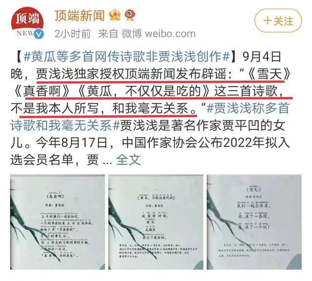 贾浅浅辟谣:《雪天》《真香啊》《黄瓜不仅仅是吃的》不是她写的