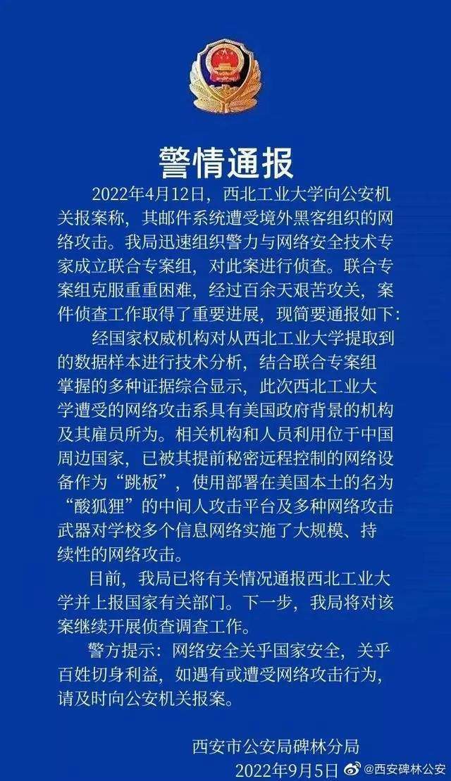 西北工業大學遭美國安局網絡攻擊 外交部:強烈譴責