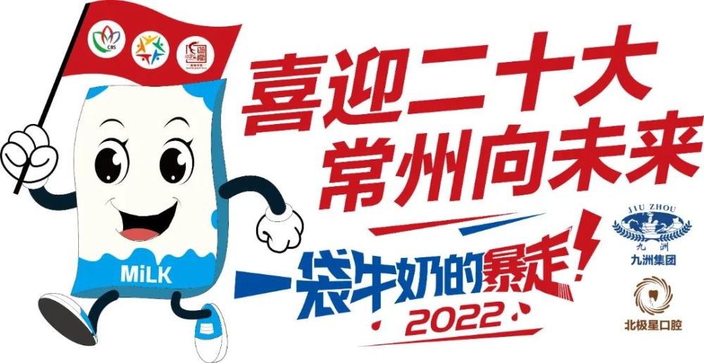 常州的一端暴走到另一端只为让更多孩子喝上新鲜的牛奶这就是"一袋