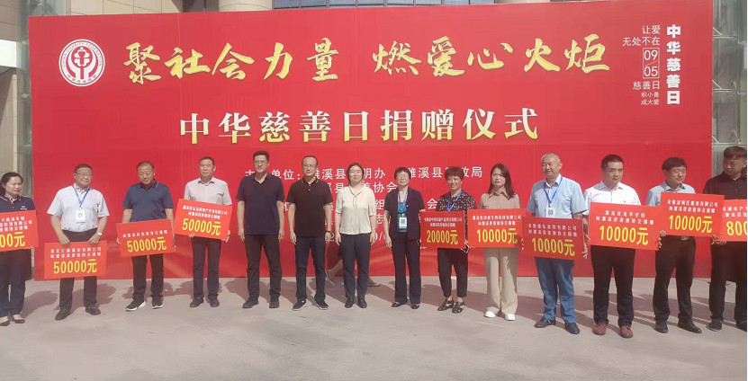 我县举行中华慈善日捐赠仪式_腾讯新闻