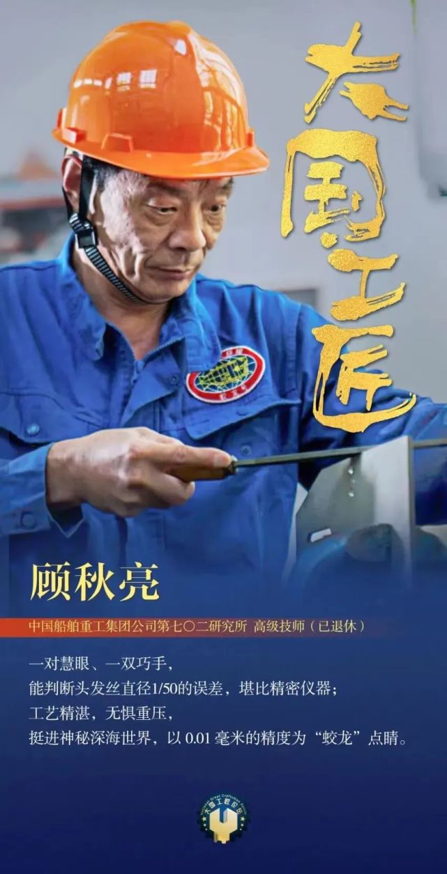 海报|大国工匠之其他领域篇!_腾讯新闻
