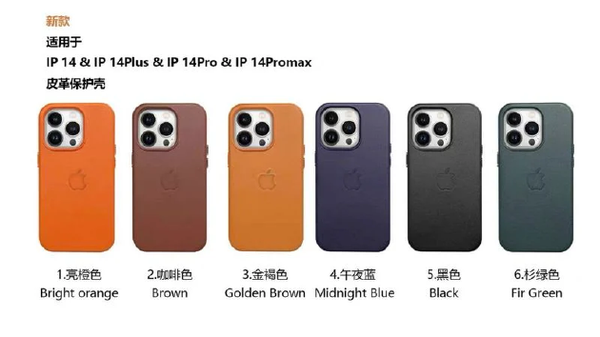 iPhone 14系列保护壳曝光！皮革六种/硅胶八种配色插图1