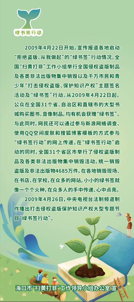 "护苗"成长,我们在行动|海口市持续推进"绿书签行动"_腾讯新闻
