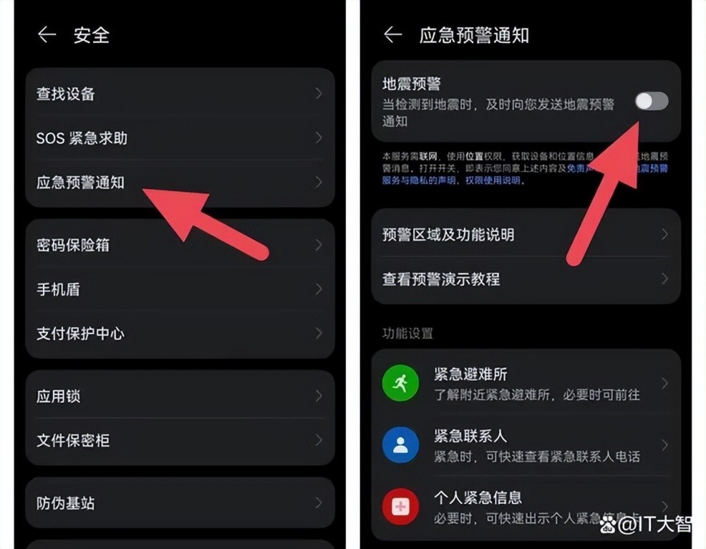 華為和榮耀手機在設置頁面,安全選項——應急預警通知——地震預警