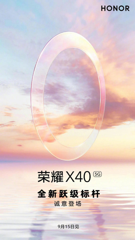 荣耀X40系列官宣，9月15日发布_https://www.jinrisc.com_站长资讯_第1张