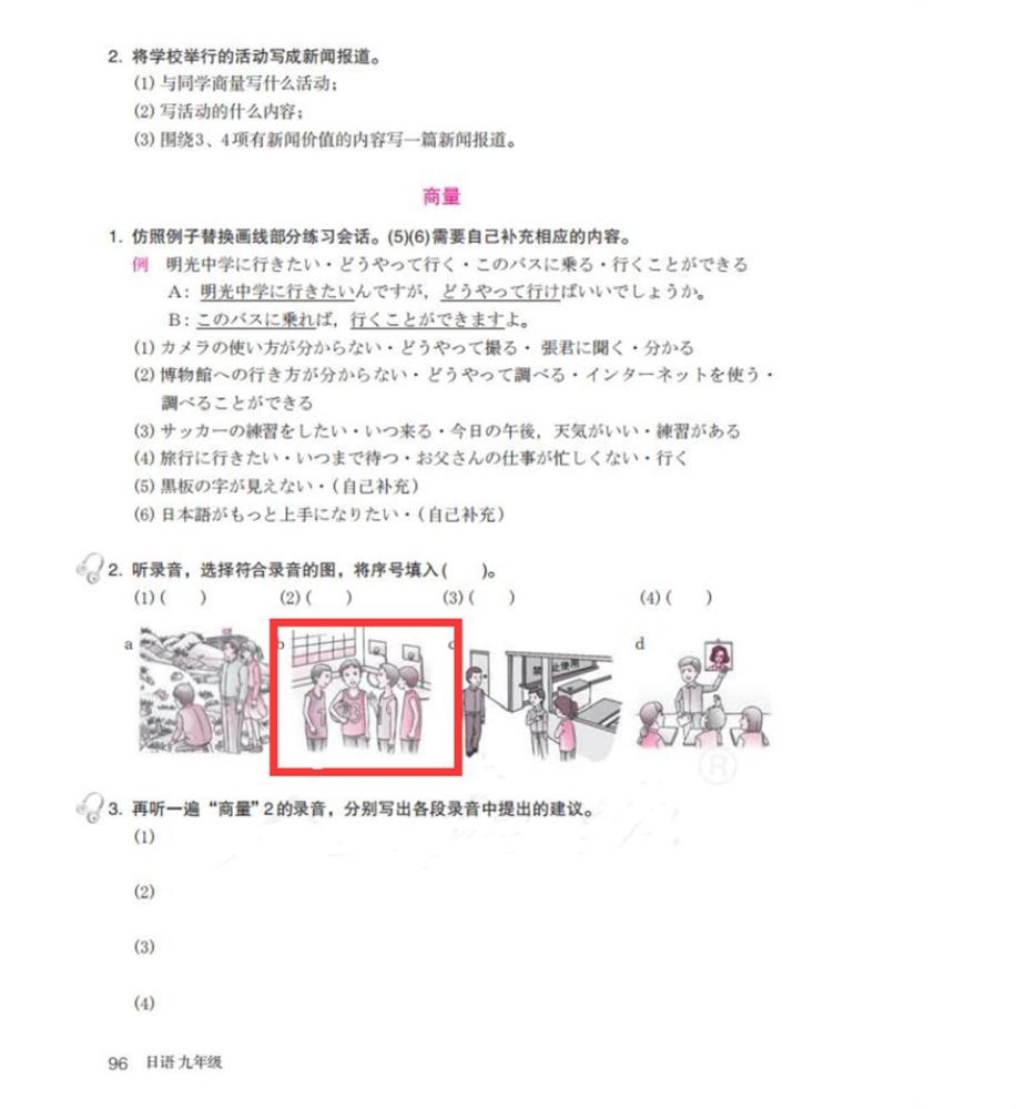 初中日语教材插图出现“731”数字，业内：会让人产生不好联想高中英语语法填空考点