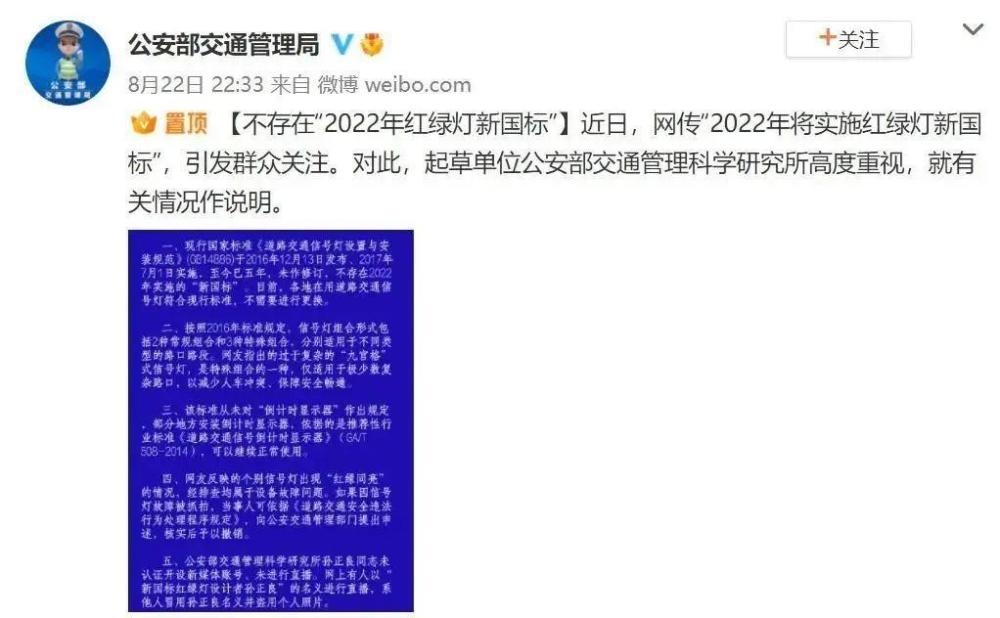 “2022年红绿灯新国标”遭辟谣，这些新规反而更值得关注省考职位2021岗位表下载2023已更新(今日/新华网)