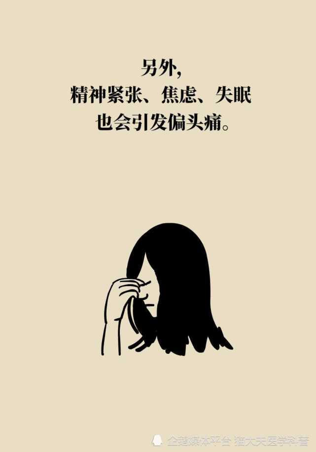 来大姨妈头疼得快炸了如何缓解