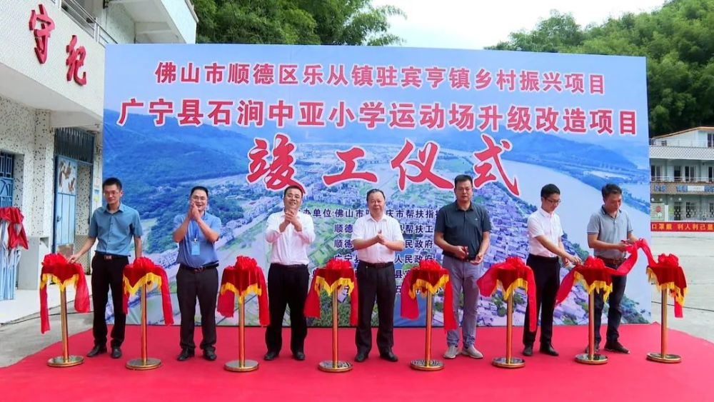 全新亮相广宁县石涧中亚小学运动场有新变化